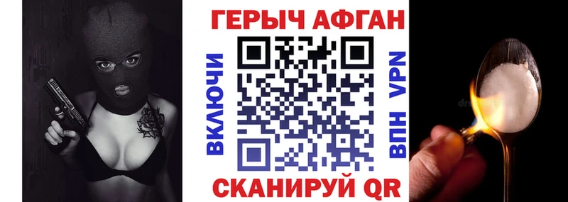 ГЕРОИН Афган Палласовка